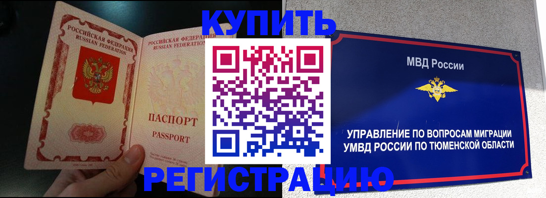 временная регистрация 2025 в Никольске